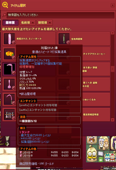 祝福された鎌