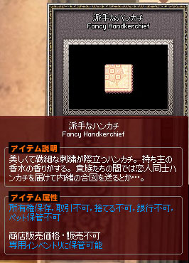 派手なハンカチ