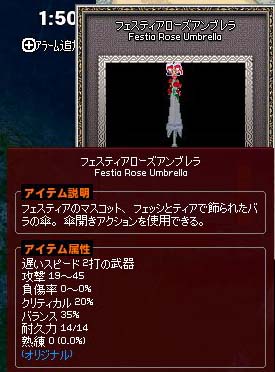 フェスティアローズアンブレラ