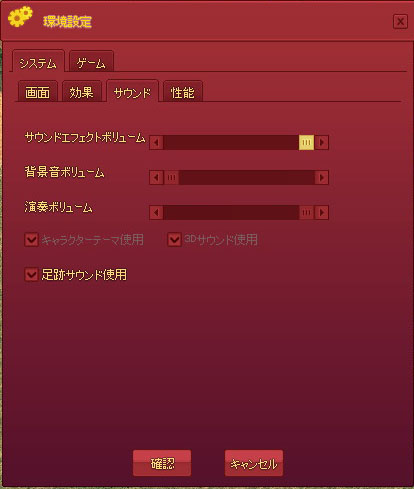 サウンドエフェクトボリューム