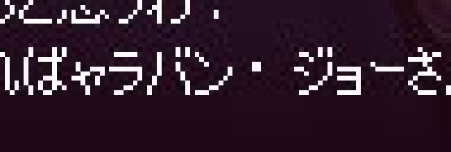 ャラバン・ジョー