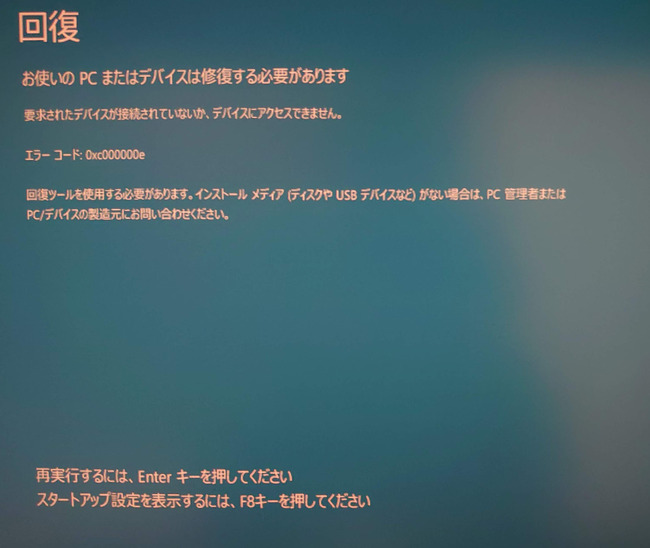 お 使い の pc または デバイス は 修復 する 必要 が あります