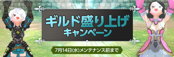 news_210619_guild_ax14