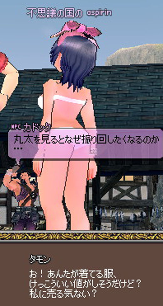 あんたが着てる服