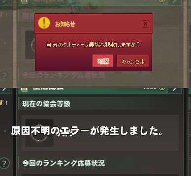 原因不明のエラーが発生しましたｗ