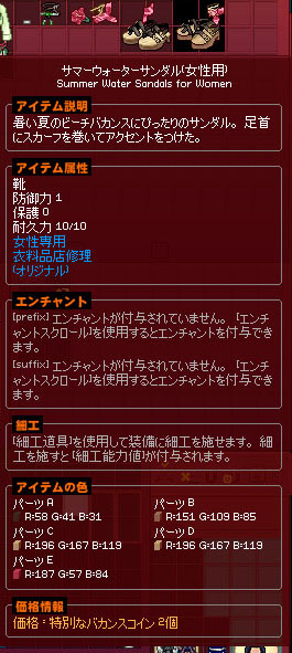 サマーウォーターサンダル
