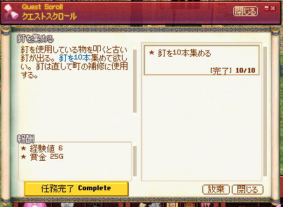 クエストスクロール