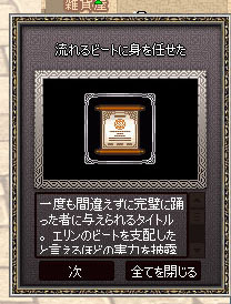流れるビートに身を任せた