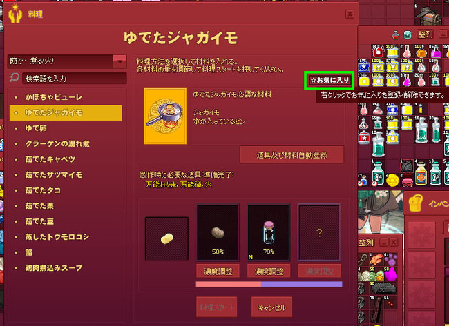 待っていたお気に入り機能