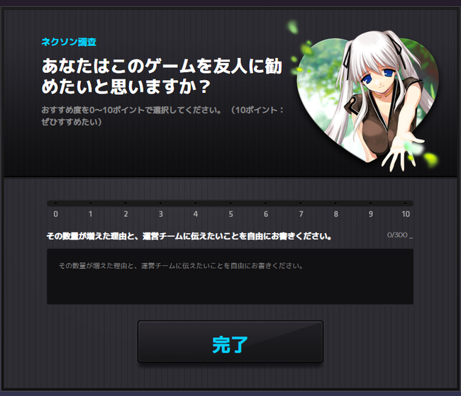 ネクソン調査ｗ