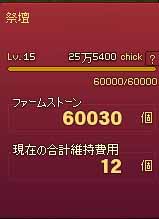 祭壇ファームストーン6万個
