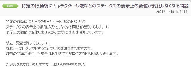 数値が変化しなくなる