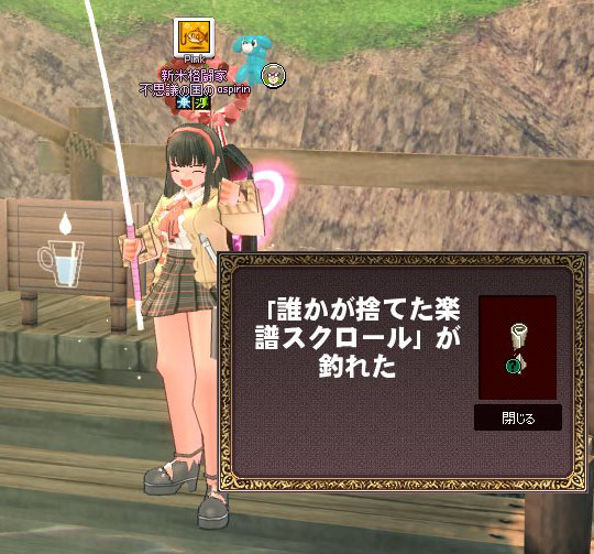 誰かが捨てた楽譜スクロール