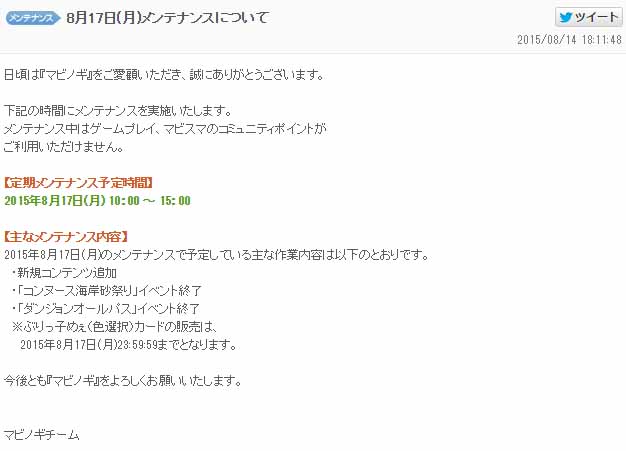 月曜日がメンテナンス