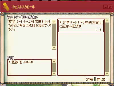 中級略奪団の証を…