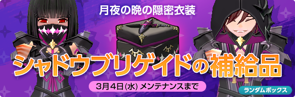 news_1200205_shadowbrigade