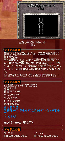 宝探し用Lロッド