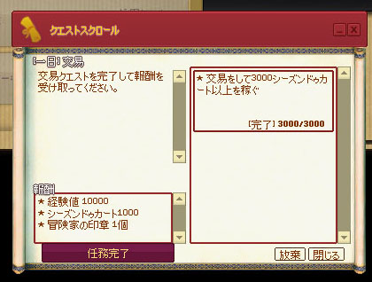 一日クエスト