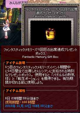 ファンタスティックメモリーズ：1回目の出席達成プレゼントボックス