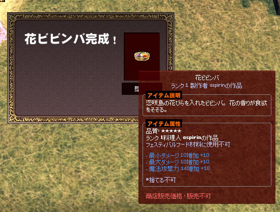 花ビビンバｗｗｗ