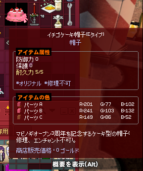 イチゴケーキ帽子Eタイプ