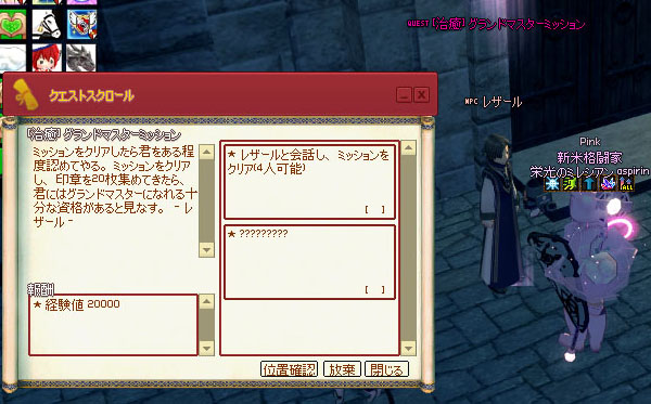 治癒グランドマスターミッション