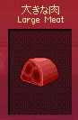大きな肉