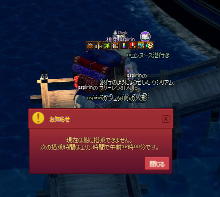 現在船に搭乗できません