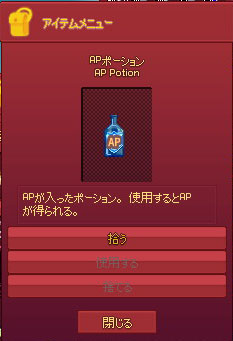 APポーション