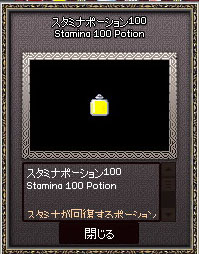 ポーション1個