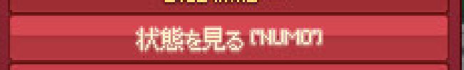 これを押す