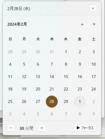 3月1日？
