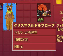 マネキンから解除