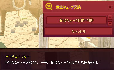 黄金キューブ