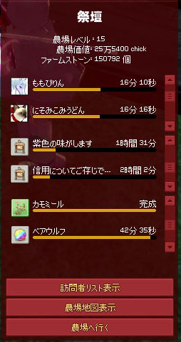 浪漫農場の進捗