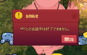 NPCとの