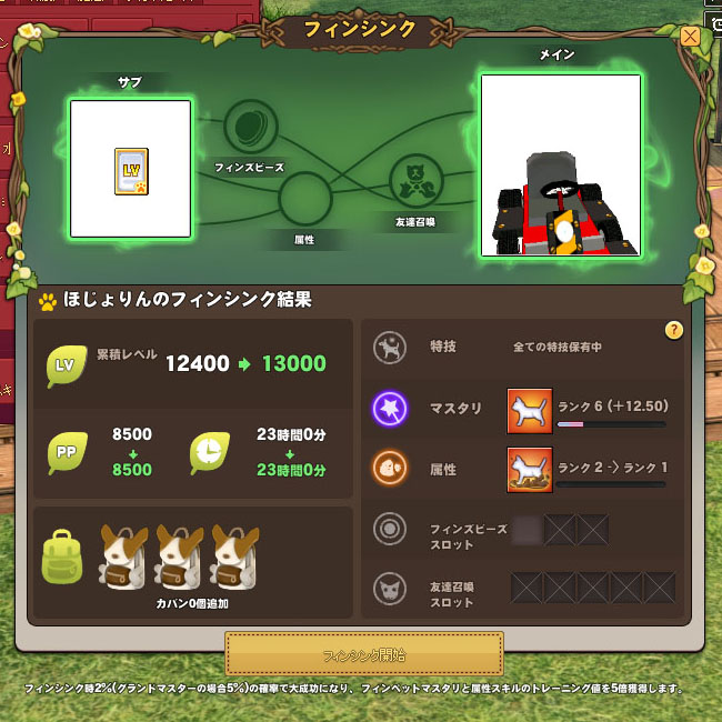 フィンシンク