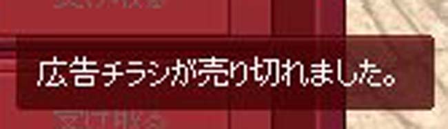 広告チラシが売り切れました。