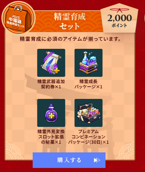 精霊育成セット