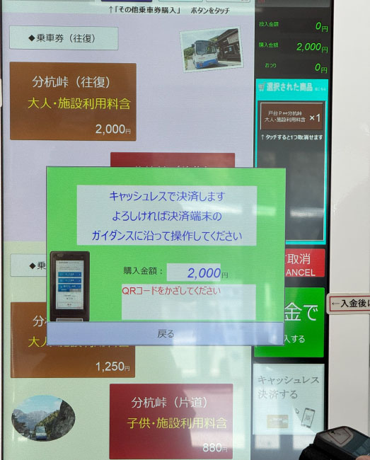 バスのチケットを買う