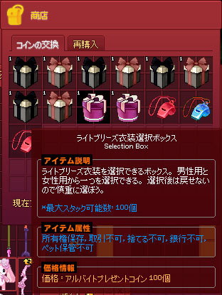 ライトブリーズ衣装選択ボックス