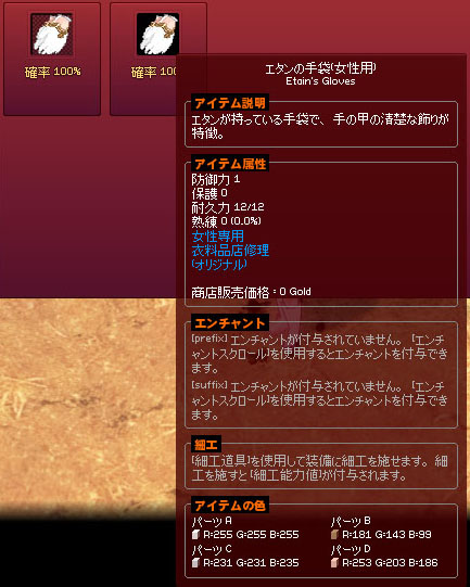 エタンの手袋