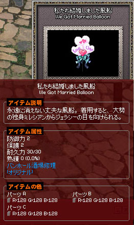 私たち結婚しました風船