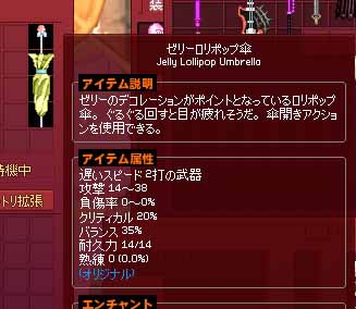 ゼリーリロポップ傘ω
