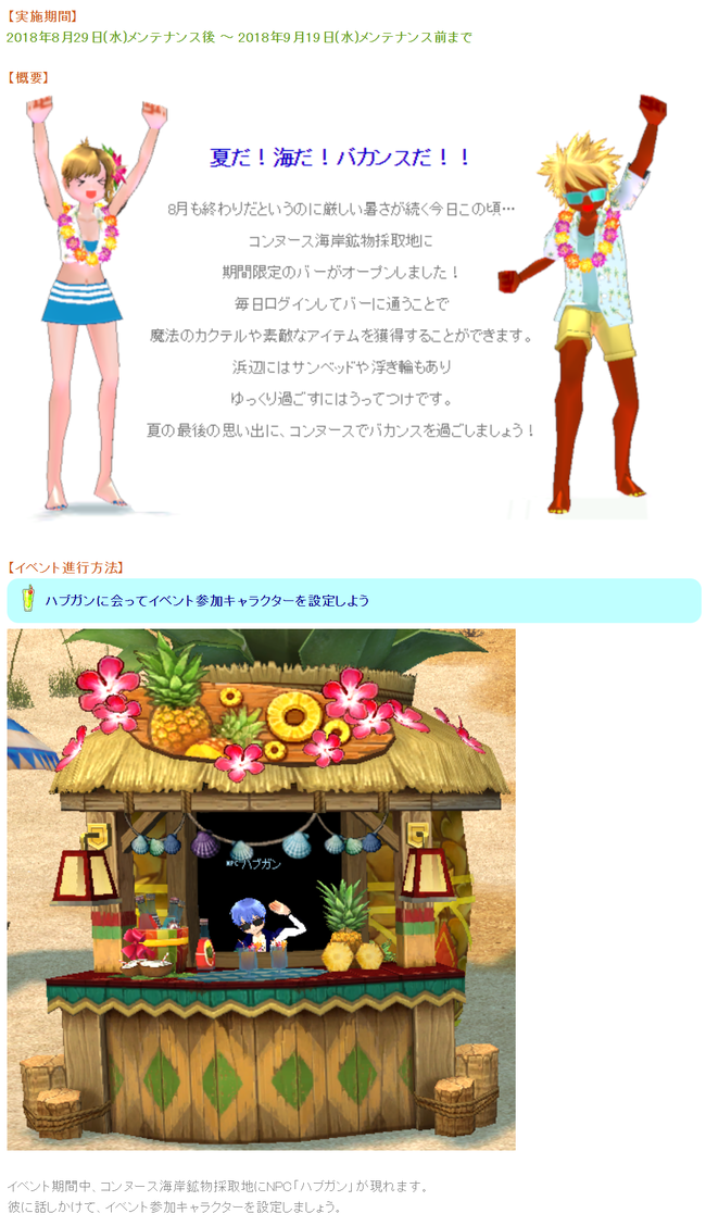 夏だけに