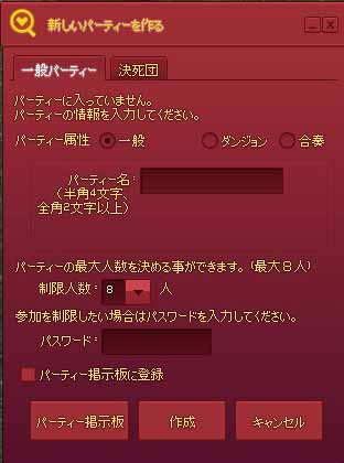 一般パーティー