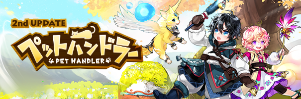 news_200819_pethandler2nd_k5w8