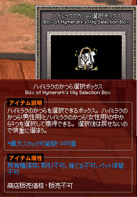 ハイミラクのかつら選択ボックス