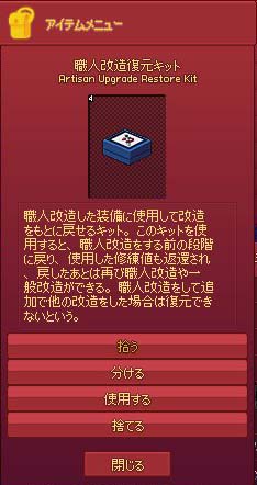 職人改造復元キット