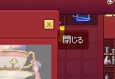 閉じるｗｗ